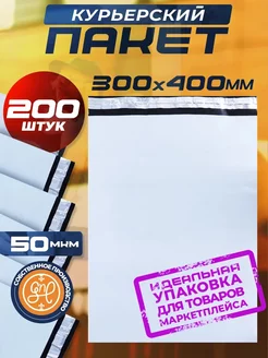 Курьерский пакет 300х400+40мм (50 мкм) 200 штук