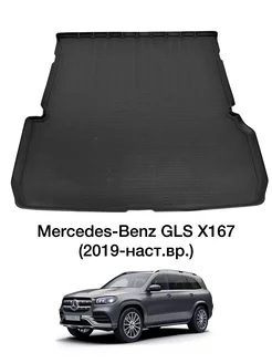 Коврик в багажник Mercedes-Benz GLS X167 2019 сложеный 3 ряд