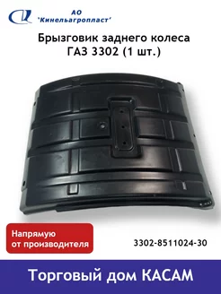 Брызговик заднего колеса Газ 3302 (1 шт.)