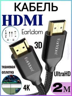 HDMI кабель 4К UltraHD 3D тканевая оплетка 2 метра