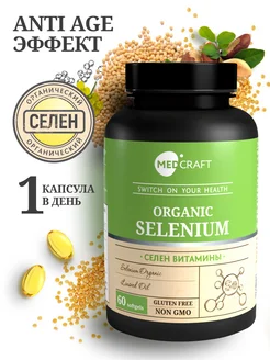 Селен витамины для женщин anti age эффект Organic Selenium