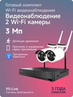 Комплект видеонаблюдения WIFI 2 уличных 3мп камеры