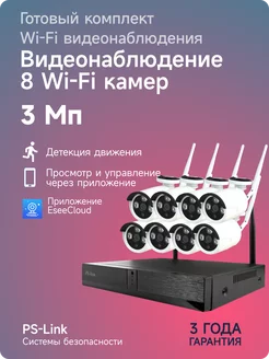 Комплект видеонаблюдения WIFI 8 уличных 3мп камеры