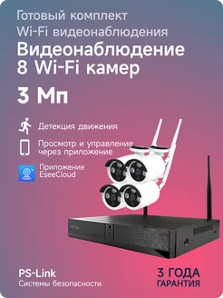 Комплект видеонаблюдения WIFI 4 уличных 3мп камеры