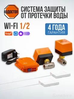 Комплект защиты от протечки 1 2" Wi-Fi