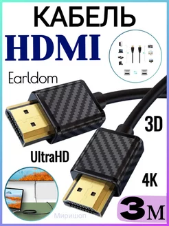 HDMI кабель 4К UltraHD 3D 3 метра