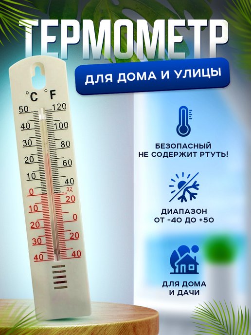 Термометр уличный на окно TRG-01
