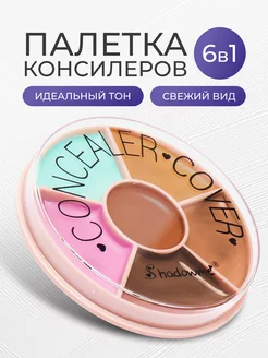 корректор, консилер, скульптор - палетка для лица 6 в 1