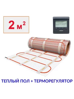Теплый пол под плитку 2м2 с электронным терморегулятором