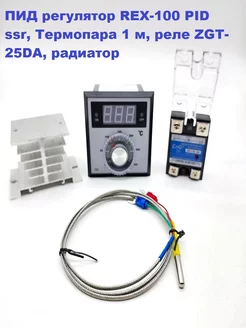 ПИД регулятор REX-100 PID ssr