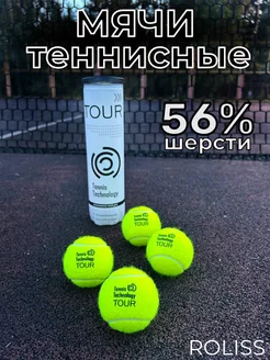 Мячи для большого тенниса