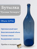 Бутылка Русская Четверть Синяя Пробка Камю бренд DRINKIT продавец Продавец № 67235