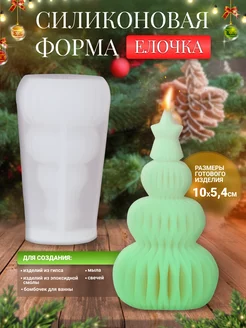 Силиконовая форма для мыла Елочка