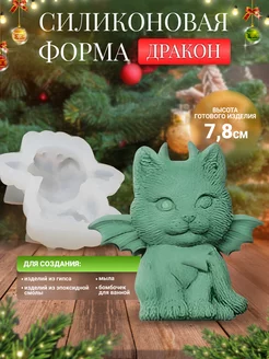 Силиконовая форма для мыла Дракон