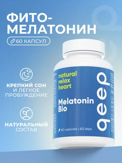 Мелатонин для сна от бессонницы БАД Bio Melatonin