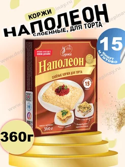 Коржи Наполеон,с посыпкой слоеные, 360 грамм