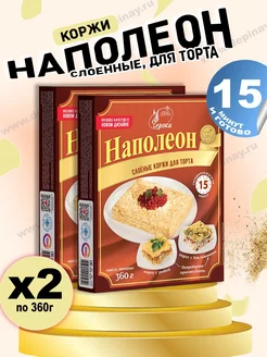 Коржи Наполеон, слоеные, 360 грамм х 2