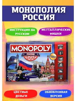 Настольная игра Монополия Россия