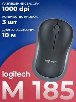 Мышь беспроводная M185