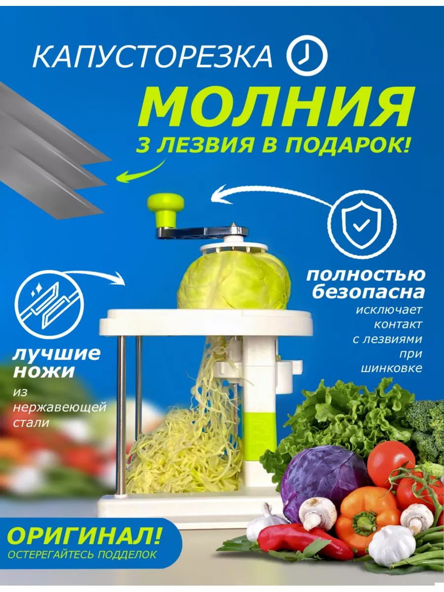 Капусторезка молния отзывы