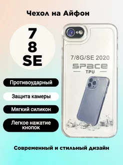 Чехол на Apple iphone 7 8 SE 2020 для айфон 7 8 се 2020