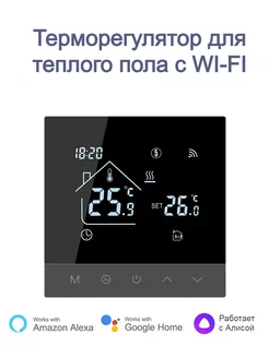 Терморегулятор для теплого пола с Wi-Fi