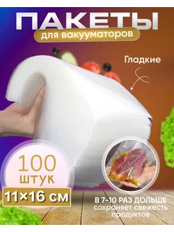 Вакуумные пакеты для продуктов и упаковки гладкие