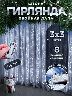 Новогодняя гирлянда штора хвойная лапа мишура 3х3