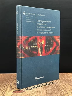Государственное управление и администрирование