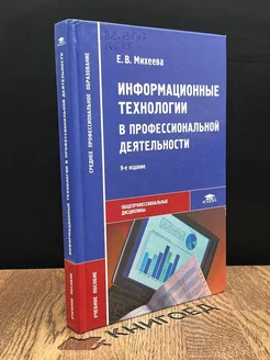 Информационные технологии в профессиональной деятельности