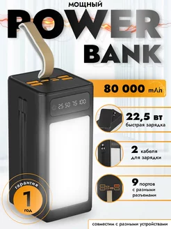 Повербанк 80000 mah внешний аккумулятор Power Bank