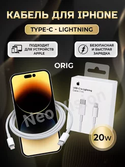 Кабель TYPE-C - Lightning шнур для iPhone