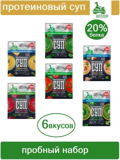 Протеиновый СУП 20% белка, 6 вкусов х 20г