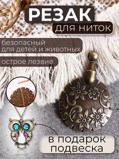 Ножницы для рукоделия безопасный круглый резак для ниток