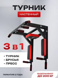 Турник 3 в 1 настенный PULL UP 200