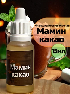 Отдушка косметическая для свечей и мыла