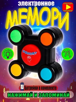 Настольная игра Электронное Мемори Головоломка