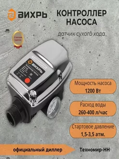 контроллер насоса