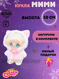 Мягкая игрушка кукла аниме 10 см