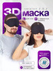 Маска для сна женская мужская повязка на глаза 3D бренд DiaNice продавец Продавец № 1374938