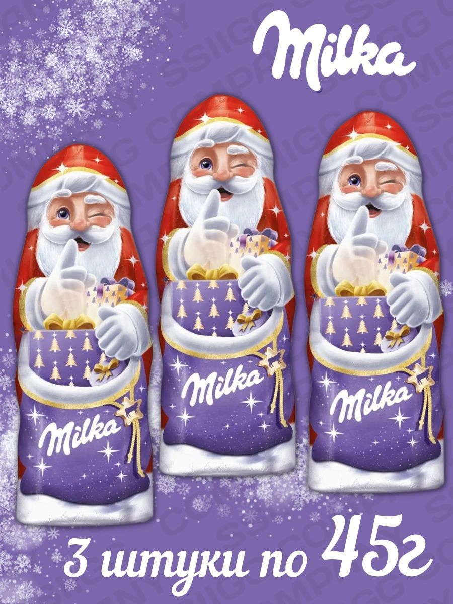 Милка дед. Дед Мороз Милка. Milka дедушка. Шоколад kinder дед Мороз фигурный 55г.