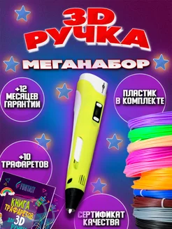 3D ручка