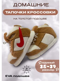 Тапочки кроссовки кигуруми