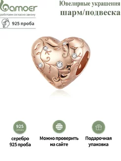 шарм серебро 925 на браслет