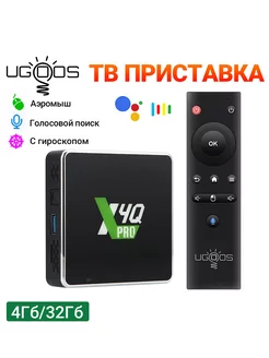 Смарт тв приставка X4Q Pro 4Гб+32Гб