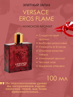 Versace Eros Flame 100ml