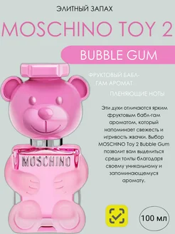 Духи MOSCHINO Toy 2 Bubble Gum 100 мл