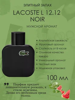 Духи Eau De Lacoste L.12.12 Noir - Intense, 100 мл