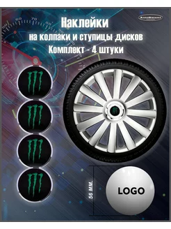 Наклейка на колпаки Monster черный зеленый 56mm. 4шт