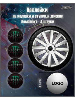 Наклейка на колпаки Monster черный цветной 56mm. 4шт